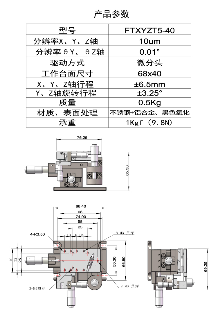 五维调整架 五维位移滑台 FTXYZT5(图2)