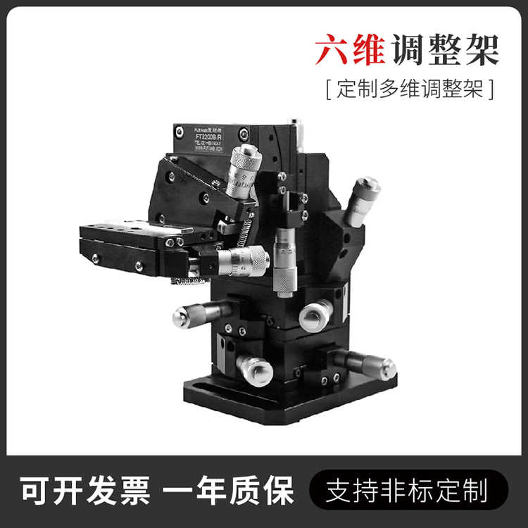 复坦希六维调整架:破解生产精度难题的核心方案